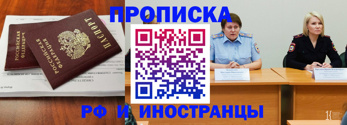 временная регистрация для всех в Котово